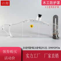 7-inch 9-inch 10-inch bench saw wood reverse electric saw electric saw electric saw transparent dust shield sawing machine shield