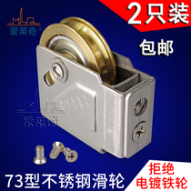 2 Type 73 old-fashioned aluminum alloy door and window pulley push-pull window roller sliding door wheel stainless steel bearing copper wheel