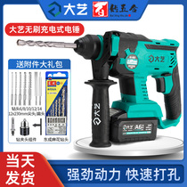 Dayi brushless rechargeable electric hammer high-power impact drill Concrete industrial grade multi-function charging drill