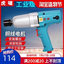 Tiger roar electric wrench Large torque strong wrench Wind gun shelf worker motorcycle screw removal car repair