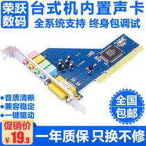 Computer sound card home desktop motherboard built-in PCI independent audio surround sound Win10Win7 Universal
