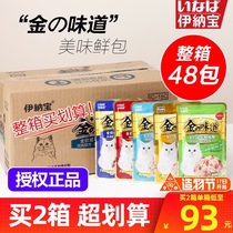 Ina Baojin taste wonderful fresh wet food package Cat canned main food into kittens nutrition fattening kitten snacks whole box