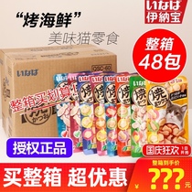 Inabao wonderful roast seafood cat snacks chicken strips dried small fish cat nutrition fat hair gills calcium supplement whole box