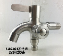 304 stainless steel one-in-two-out double control faucet Washing machine double outlet multifunctional one-point two-outlet nozzle