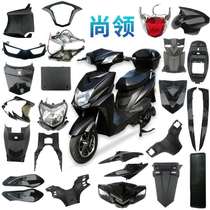  Shuangcheng Shangling electric motorcycle electric car full set of paint shell full set of plastic parts