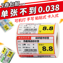Thermal price label printing paper supermarket shelves fresh vegetables snacks fruit medicine shop bar code price sticker can be handwritten 7038 can be customized roll color printing