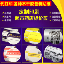 Code research supermarket goods rack price label card paper Bar code paper Self-adhesive sticker Coated paper Matte silver PET price label price label card strip customization