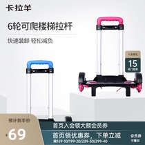 Carla sheep primary school school bag tie rod frame three-wheeled mens and womens childrens school bag six-wheeled tie rod frame stairs can be folded