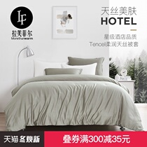 LF Love Feil Beauty Skin Quilt Cover One Piece 60s Tencel Summer Hotel 200x230 Silky Nude Sleeping Thin Quilt Cover