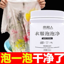 Antarctic people clothes bubble net clothes to yellow mold bleaching agent household children decontamination oil washing powder