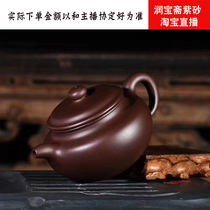 Yixing original mine purple sand pure all-hand famous power teapot works Runbaozhai live broadcast local direct sale
