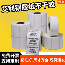 Avery copper plate self-adhesive printing paper label blank bar code accessories warehouse outer box sticker tape adhesive adhesive strong adhesive
