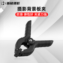 Photography clip studio photo background cloth background paper clip photography equipment multi-function glue clip powerful clip