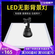 Studio LED shadowless background light Matting-free dimming Taobao products Still life white background light Soft background cloth Shadowless light bottom light shooting table Photo props Soft box photography equipment
