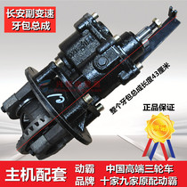 Changan rear axle dynamic pa afterburner package assembly Sub-variable speed rear tooth package Differential afterburner Tricycle motorcycle