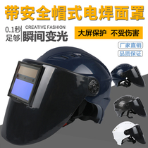 New electric welding mask automatic light-changing welding cap wearing type electric welding glasses welders special anti-baking face safety helmet style