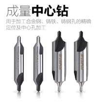 Volume center drill a Type 60 degree B type with cone guard core drill Sichuan brand high speed steel fixed point drilling full grinding A1A2A3