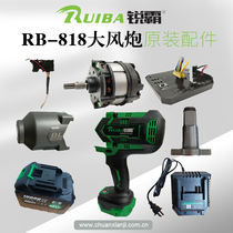 Ruiba RB-818 electric wrench original high torque wind gun spare parts switch battery control charger parts