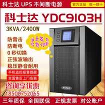 Costda upsYDC9103H 3kvakw computer server monitoring hospital emergency backup uninterruptible power supply