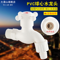 PVC plastic ball faucet washing machine special plastic faucet with lock buckle long mouth 4 points single cold water nozzle