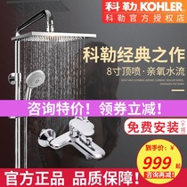 Kohler shower set official flagship store home wall type three water outlet Kohler bathroom shower shower faucet