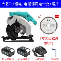  a6 circular saw rechargeable electric multi-function big art 7 lithium electric cutting electromechanical circular saw lumberjack portable saw size