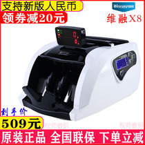Weinong B commercial money detector 2021 New RMB bank special small portable money counter X8