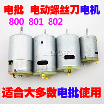High quality DC 800 801 802 3C4C6C electric screwdriver motor in-line electric batch motor 10