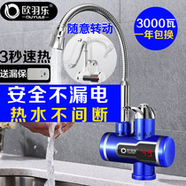 Ou Yue electric faucet instant heating kitchen Universal Tube 3 seconds quick hot water bath household water heater