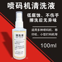 Printing machine quick-drying cleaning agent ink thinner release solution hand-held nozzle printing date smear stain glue wipe water
