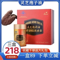 Jumi Jings new product Yinque Eun Broken Wall Ganoderma lucidum spore oil soft capsules 60 non-spore powder