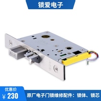 Original lock body lock core smart lock hotel lock fingerprint lock maintenance accessories suitable for ADEL ADEL 1800 and other door locks
