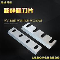 Plastic shredder blade_Wood crusher blade_SKD-11-PC400 shredder_non-standard custom