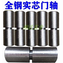 Heaven and earth shaft gate hinge welding door shaft cylindrical hinge stone concealed door cylindrical iron hinge fire door rotating bearing