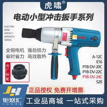 Tiger howl impact electric wrench DV24C 12C small assembly flip-flogger large torque scaffolding tightness screw cap