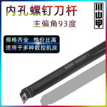 Numerical control knife lever 93-degree inner hole screw type boring cutter S16Q-SDUCR L11 rhomboid blade lathe tool holder