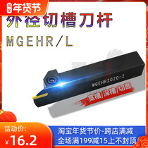 CNC tool bar outer circle cutter cutting slot MGEHR2020-3 2525-3 outer round cutter lathe tool