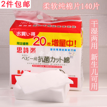Hong Kong to buy Japan Si Shi Le baby special antibacterial cleaning cotton tablets Baby ass face wet and dry 140 tablets
