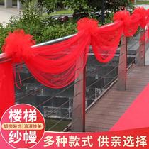 Wedding staircase handrail decoration gauze decoration wedding supplies ribbon flower arrangement wedding wedding room balloon set