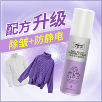 Anti-static spray wrinkle clothes Human Body Anti-static softener anti-static remover anti-wrinkle anti-static spray artifact