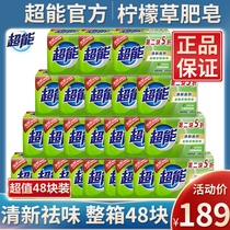 Super laundry soap box 48 pieces of family real-time soap promotion combination clear soap lemon grass