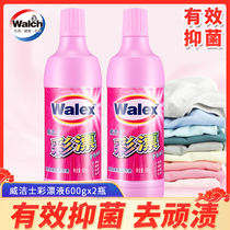 Verus Verus color bleach stain removal yellow reduction bleach Color clothing color protection agent 600g*2