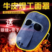 Welding protective mask head-mounted face welding cap cowhide welder supplies full face protection welding breathable light cap