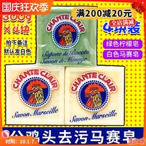 4 pieces of Italian imported big male chicken head Marseille soap chicken head soap decontamination Big Rooster laundry soap soap
