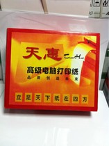 Tianhui carbon-free computer printing paper triple second equal copies of paper Taobao delivery single pin printing paper