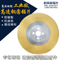 M2 Cobalt-containing high-speed steel saw blade cutting blade pipe cutting machine Water saw cut steel pipe 275 300 315 350