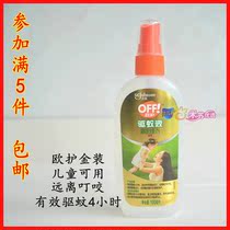 2023 February Eugene-protective mosquito repellent liquid water mosquitoes No 100ml fresh and fragrant children available