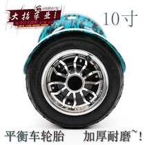 Twisted car Aa8 balance car tire electric scooter 10 inch tire inflatable tire 10x2 125 inner tube outer tire
