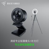 Razer Razer Qingji Professional Pro beauty USB camera HD process Game Live fill light