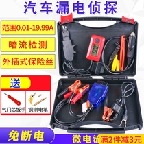 Taiwan Earth Leakage Detective Car Earth Leakage Detector Dark Current Detector Car Battery Cell Run Power Tester